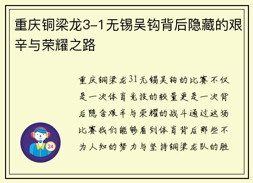 重庆铜梁龙3-1无锡吴钩背后隐藏的艰辛与荣耀之路