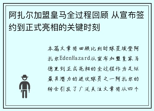 阿扎尔加盟皇马全过程回顾 从宣布签约到正式亮相的关键时刻