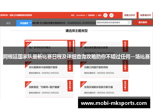 阿根廷国家队最新比赛日程及详细查询攻略助你不错过任何一场比赛